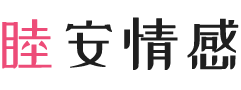 浙江衢州女性情感咨询